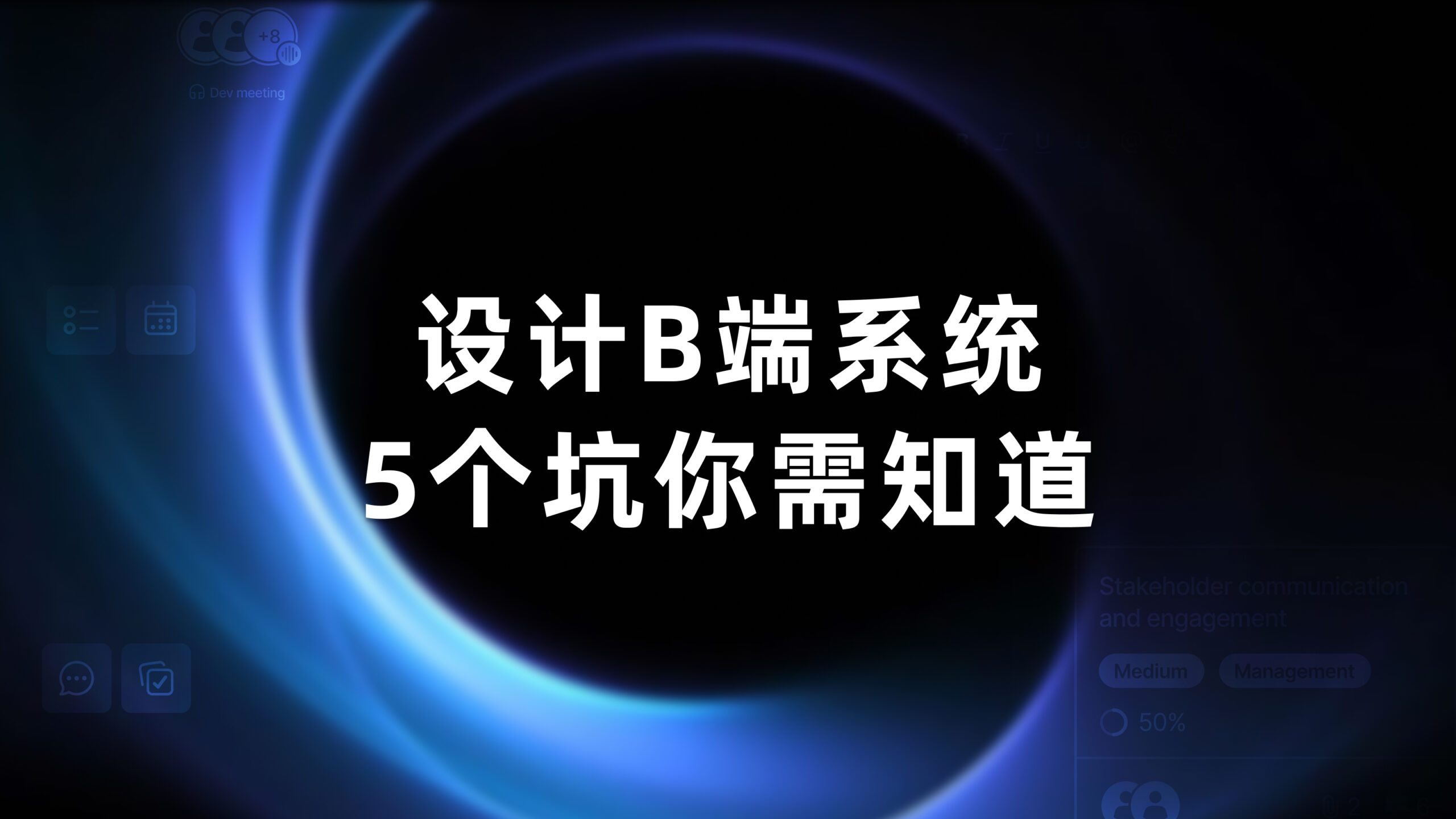 深圳企业做 B 端系统时最容易踩的 5 个坑（附可落地的 UI/UX 解决方案）